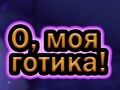 Spel Oh Mijn Goth online