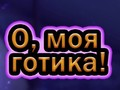 Spel Oh Mijn Goth online