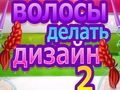 Spel Haarstyl Design 2 online