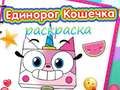 Spel Eenhoorn Kitty Kleurboek online
