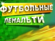 Spel Voetbal Strafschop online Spel Voetbal Strafschop online