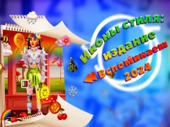 Spel Stijlpictogrammen: 2024 REWIND -EDITIE online