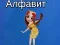 Spel Taya's Alfabet online