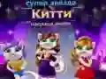 Spel Superster Kitty Mode Award online