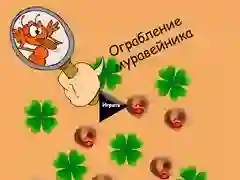 Spel Mierenheuvel Diefstal online Spel Mierenheuvel Diefstal online