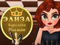 Spel Eliza Koningin van Schaken online