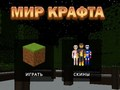 Spel Ambacht Wereld online