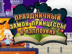 Spel Halloween Prinses: Feestkasteel online